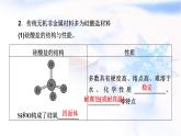 人教版高中化学必修第二册第5章第3节无机非金属材料教学课件