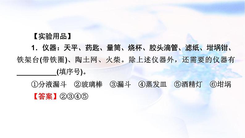 人教版高中化学必修第二册实验活动4用化学沉淀法去除粗盐中的杂质离子教学课件03