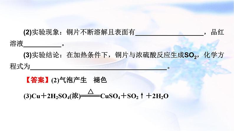 人教版高中化学必修第二册实验活动5不同价态含硫物质的转化教学课件06