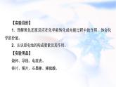 人教版高中化學(xué)必修第二冊實驗活動6化學(xué)能轉(zhuǎn)化成電能教學(xué)課件