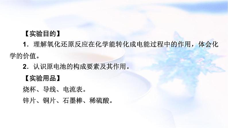 人教版高中化学必修第二册实验活动6化学能转化成电能教学课件02