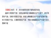 人教版高中化學(xué)必修第二冊實驗活動6化學(xué)能轉(zhuǎn)化成電能教學(xué)課件
