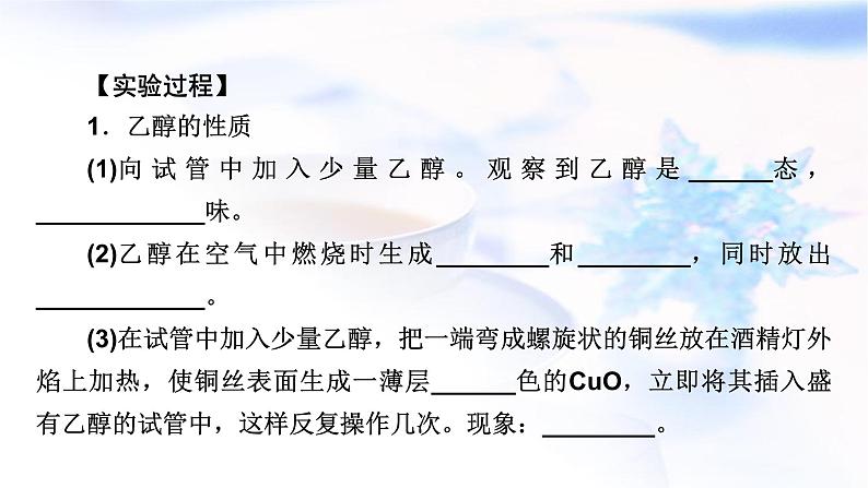 人教版高中化学必修第二册实验活动9乙醇、乙酸的主要性质教学课件04