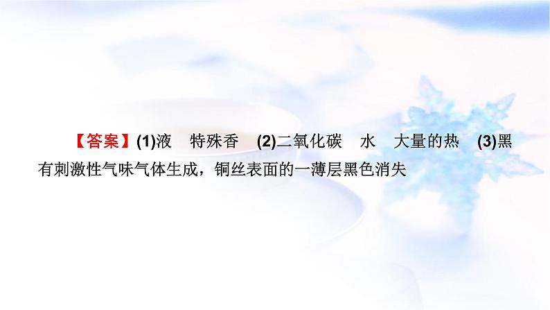 人教版高中化学必修第二册实验活动9乙醇、乙酸的主要性质教学课件05