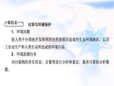 人教版高中化学必修第二册第8章第3节环境保护与绿色化学教学课件