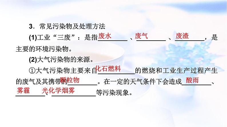 人教版高中化学必修第二册第8章第3节环境保护与绿色化学教学课件第5页