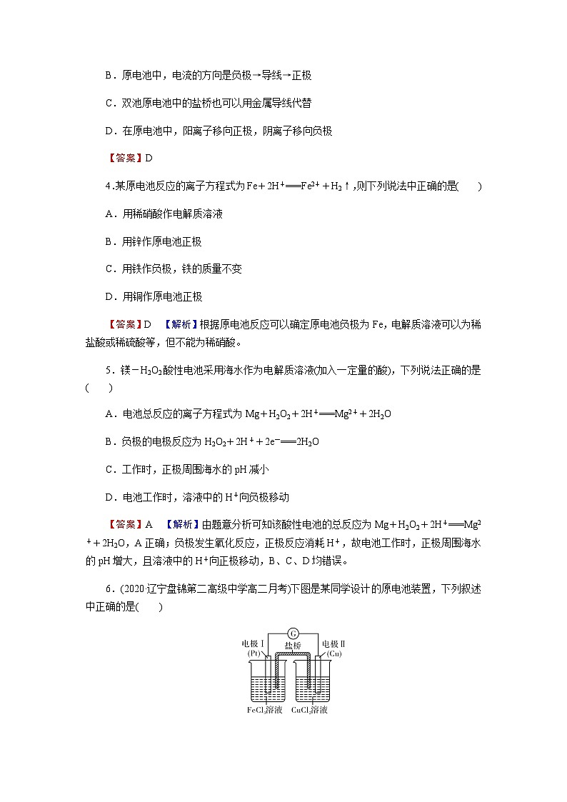 人教版高中化学选择性必修1第4章第1节第1课时原电池的工作原理训练含答案02