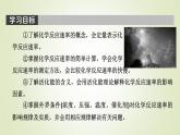 人教版高中化学选择性必修1第2章第1节第1课时化学反应速率教学课件