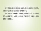 人教版高中化学选择性必修1第2章第1节第1课时化学反应速率教学课件