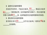 人教版高中化学选择性必修1第2章第1节第2课时影响化学反应速率的因素 活化能教学课件