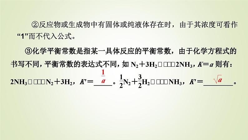 人教版高中化学选择性必修1第2章第2节第2课时化学平衡常数教学课件第6页