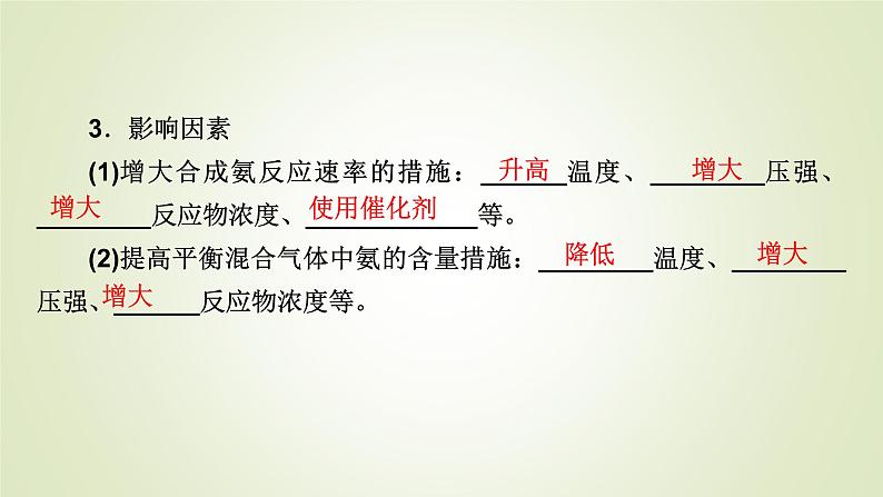 人教版高中化学选择性必修1第2章第4节化学反应的调控教学课件05