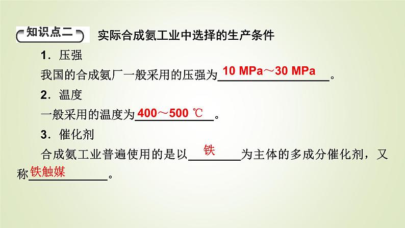 人教版高中化学选择性必修1第2章第4节化学反应的调控教学课件06