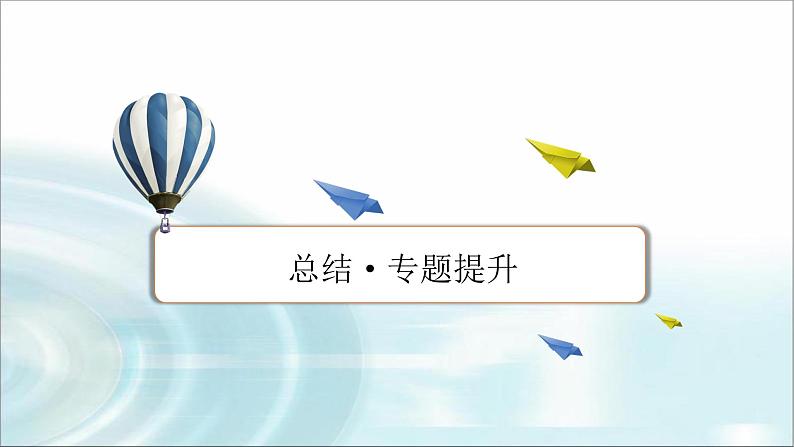 人教版高中化学选择性必修2第一章本章总结1教学课件第8页