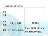 人教版高中化学选择性必修2第3章实验活动简单配合物的形成教学课件