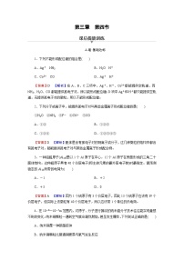 高中化学第四节 配合物与超分子随堂练习题