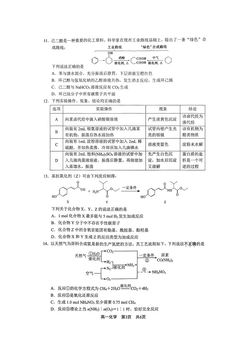 江苏省无锡市2022-2023学年高一下学期6月期末化学试题第3页