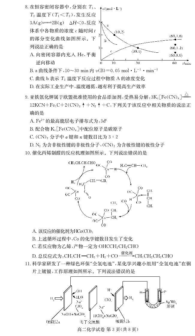 湖北省咸宁市2022-2023学年高二下学期期末考试化学试题03