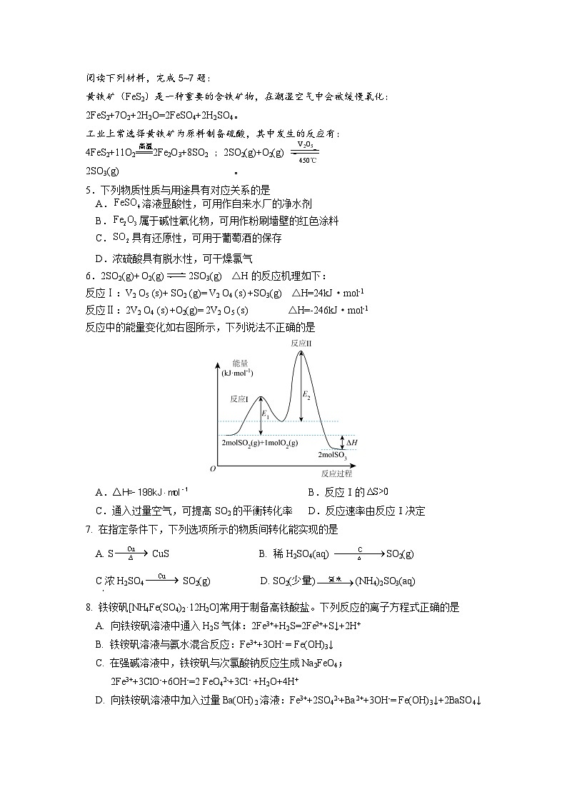 2022-2023学年第二学期六校联合体期末联合调研高一化学试题第2页