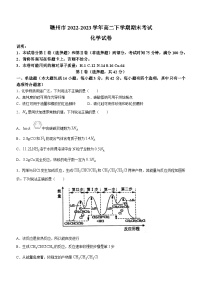 江西省赣州市2022-2023学年高二下学期期末考试化学试题（Word版含答案）