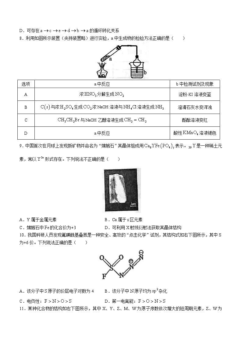 江西省赣州市2022-2023学年高二下学期期末考试化学试题（Word版含答案）03