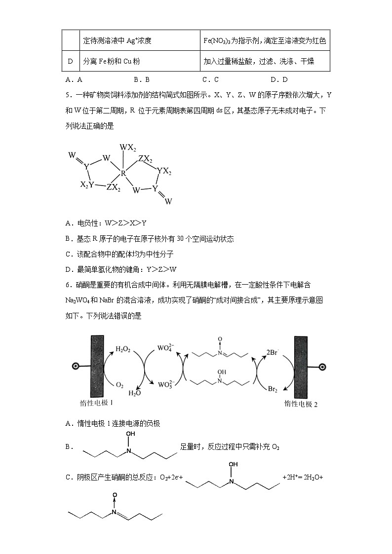 云南省昆明市2023届高三下学期二模理综化学试题（含解析）第2页