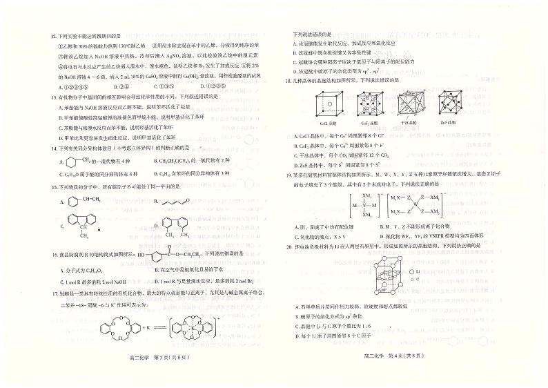 河北省石家庄市2022-2023高二下学期期末化学试卷+答案02