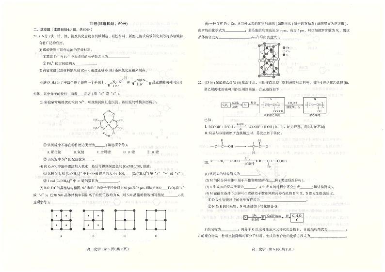 河北省石家庄市2022-2023高二下学期期末化学试卷+答案03