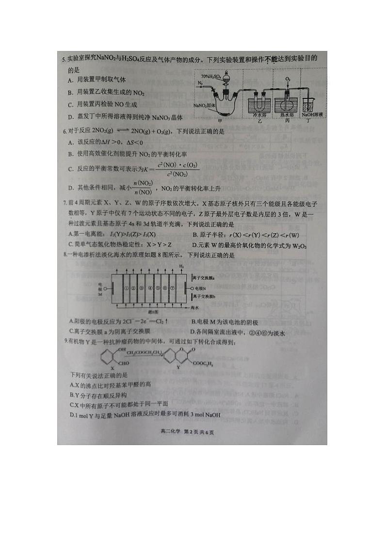 江苏省连云港市2022-2023高二下学期期末化学试卷+答案第2页