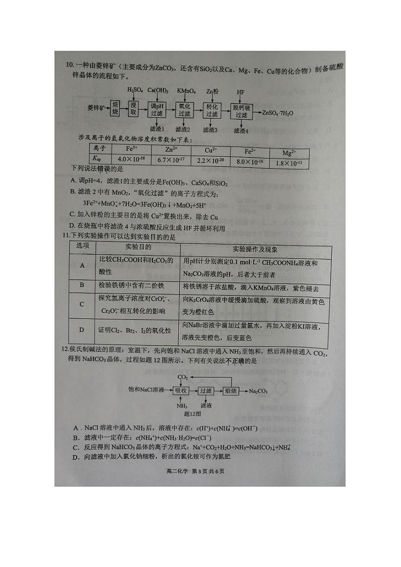 江苏省连云港市2022-2023高二下学期期末化学试卷+答案第3页