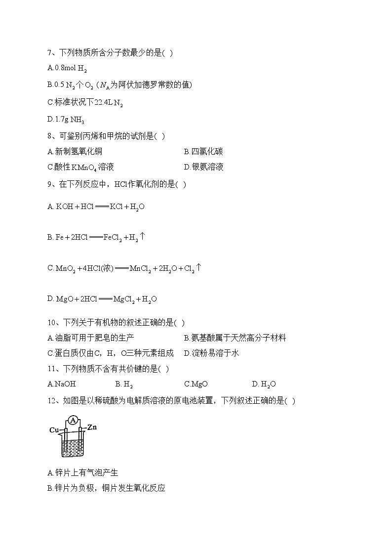 湖北省普通高中2022-2023学年高一下学期学业水平合格性考试模拟（六）化学试卷（含答案）02