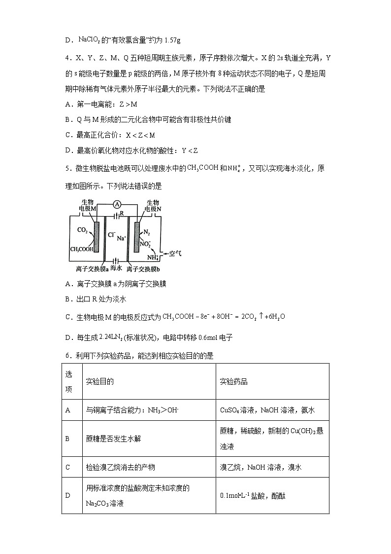 山西省忻州市2023届高三下学期二轮复习联考（三）理综化学试题（含解析）02