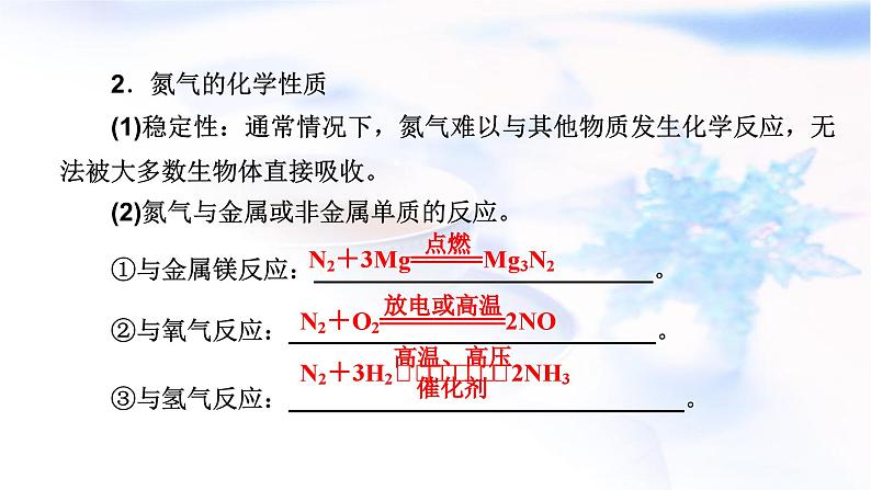 人教版高中化学必修第二册第5章第2节第1课时氮气与氮的固定 一氧化氮和二氧化氮教学课件05