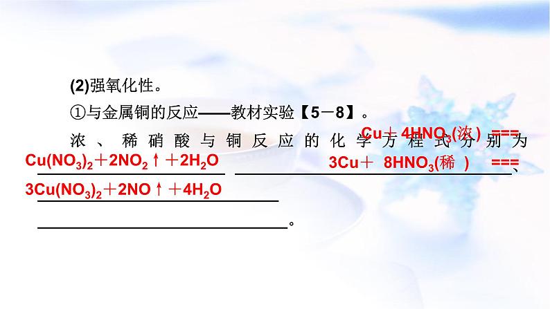 人教版高中化学必修第二册第5章第2节第3课时硝酸 酸雨及防治教学课件05