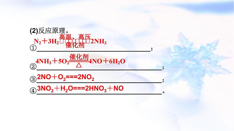 人教版高中化学必修第二册第5章第2节第3课时硝酸 酸雨及防治教学课件08