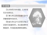 人教版高中化学必修第二册第6章第1节第1课时化学反应与热能教学课件