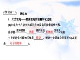 人教版高中化学必修第二册第6章第1节第2课时化学反应与电能教学课件