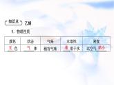 人教版高中化学必修第二册第7章第2节第1课时乙烯教学课件