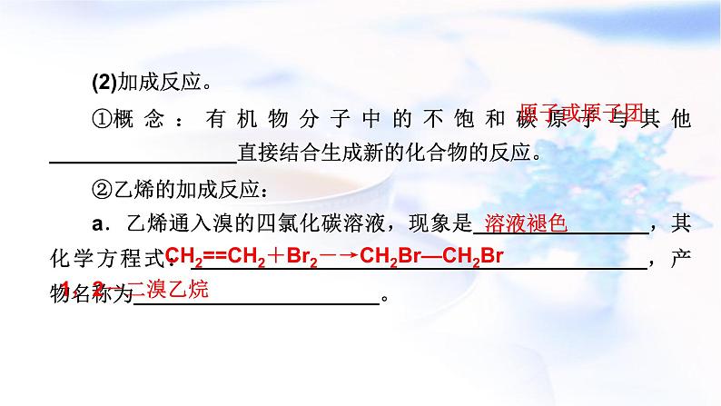 人教版高中化学必修第二册第7章第2节第1课时乙烯教学课件第7页