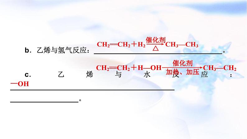 人教版高中化学必修第二册第7章第2节第1课时乙烯教学课件第8页