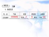 人教版高中化学必修第二册第7章第3节第1课时乙醇教学课件