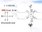 人教版高中化学必修第二册第7章第3节第1课时乙醇教学课件