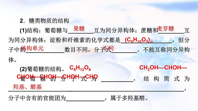 人教版高中化学必修第二册第7章第4节第1课时糖类教学课件06