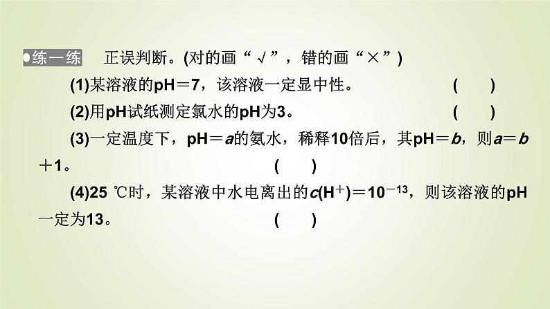 人教版高中化学选择性必修1第3章第2节第2课时pH的计算教学课件第6页