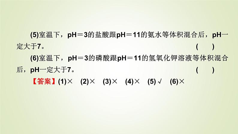 人教版高中化学选择性必修1第3章第2节第2课时pH的计算教学课件第7页
