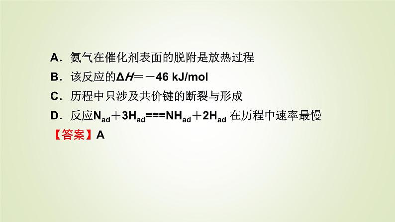 人教版高中化学选择性必修1同步微专题1教学课件04