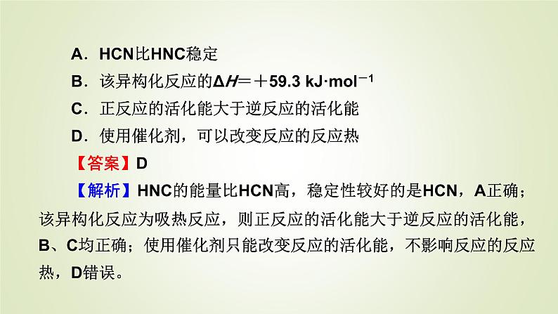 人教版高中化学选择性必修1同步微专题1教学课件07