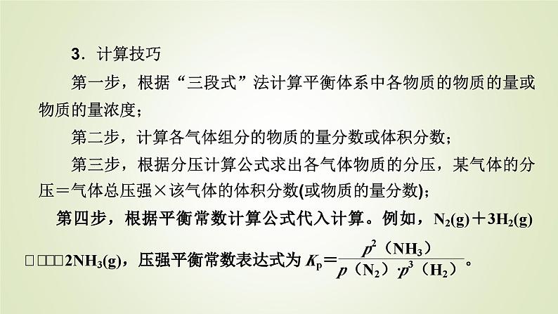 人教版高中化学选择性必修1同步微专题2教学课件第3页