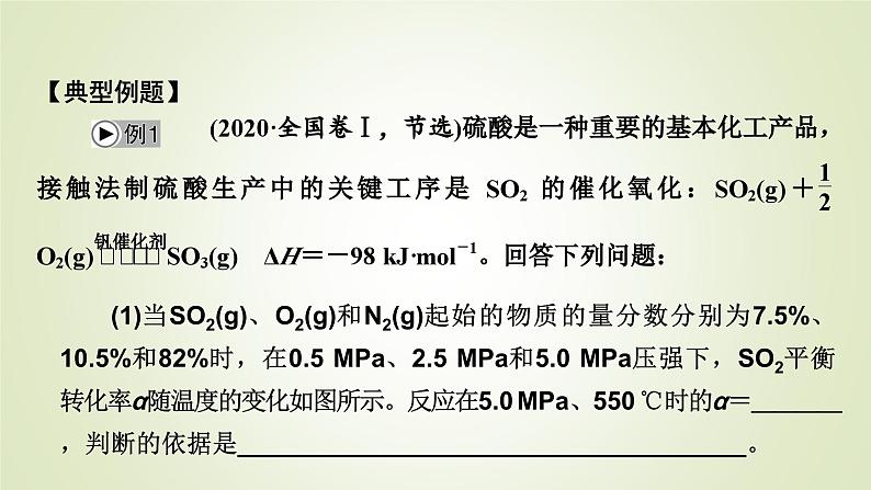 人教版高中化学选择性必修1同步微专题2教学课件第4页