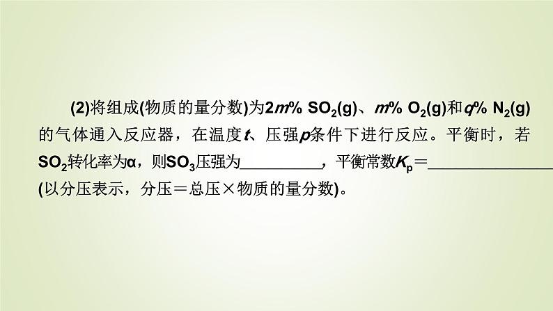 人教版高中化学选择性必修1同步微专题2教学课件第6页